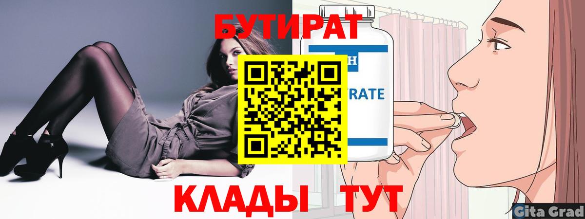 БУТИРАТ 1.4BDO Ликино-Дулёво