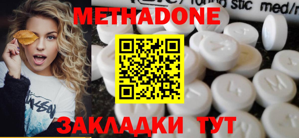 МЕТАДОН кристалл Ликино-Дулёво