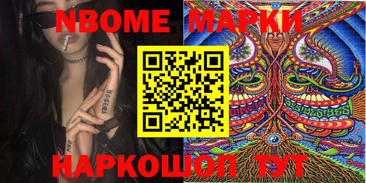 Марки NBOMe 1,5мг Ликино-Дулёво